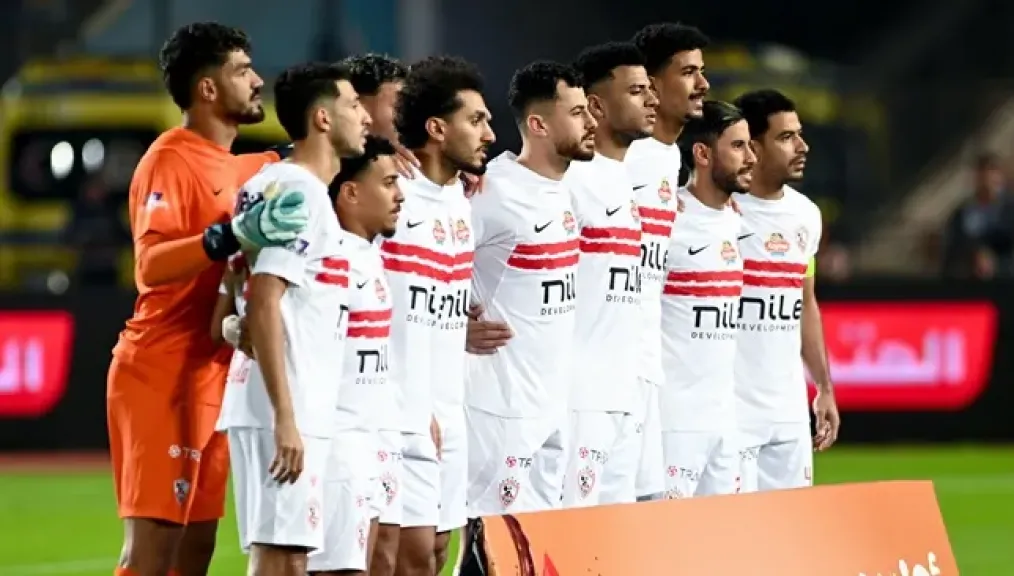 الزمالك