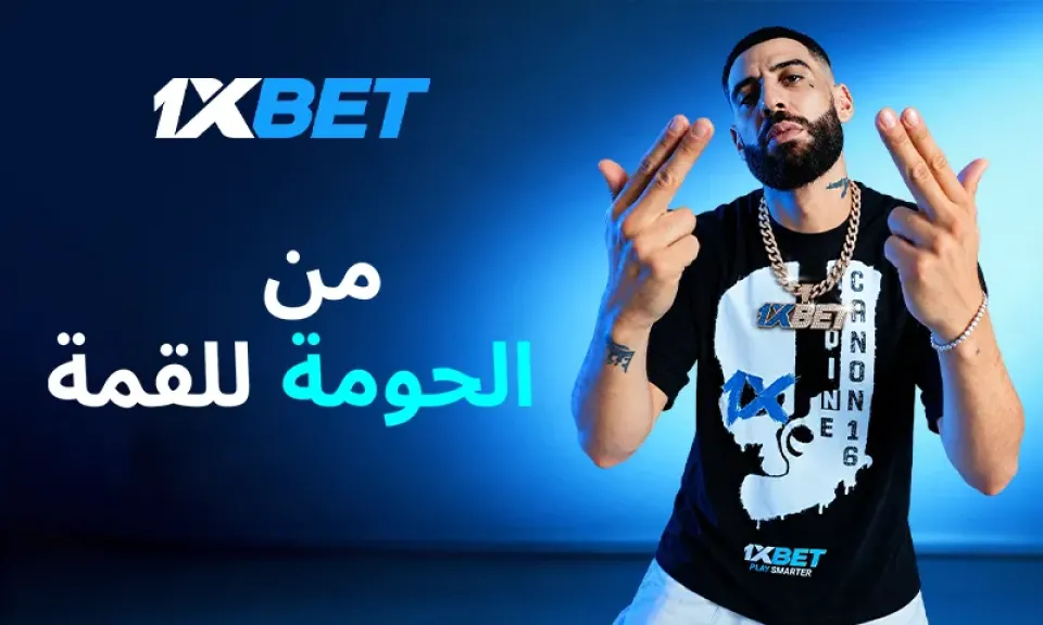 العالم كله سوف يسمع صوت المغرب العربي - تعلن 1xBet  عن شراكتها مع  Didine Canon 16