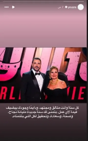يسرا تهنئ أحمد عز بيوم ميلاده وتنتظر «الست لما» وسط تصوير «الأمير»