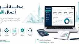 أفضل برنامج محاسبة للتصنيع لمتابعة...