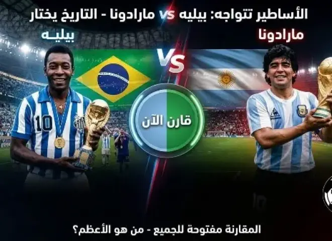 بيليه أم مارادونا؟.. منشور لخالد الغندور يجدد الجدل حول ”الأعظم” في تاريخ الكرة