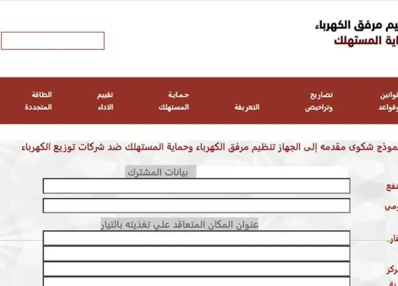 كيف تقدم شكوى إلى شركة الكهرباء؟ الخطوات والجهات المختصة ببحث الشكوى