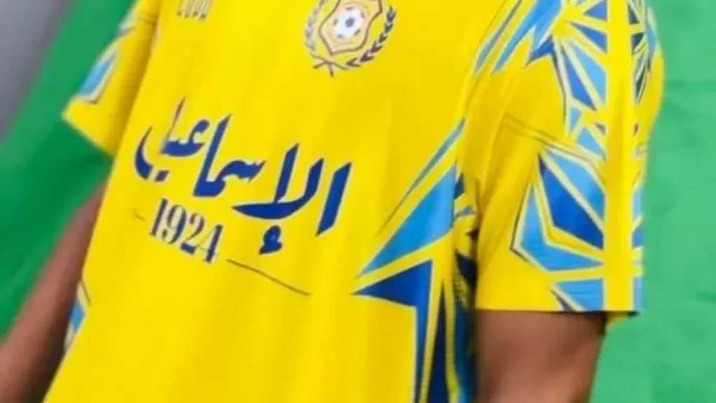 الإسماعيلي يكشف عن قميصه الجديد لموسم 2026-2027 وسط تطلعات جماهيرية
