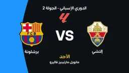 أين يمكنني مشاهدة مباراة برشلونة...