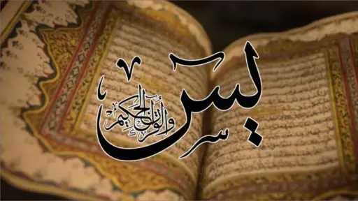 دين وحياة
