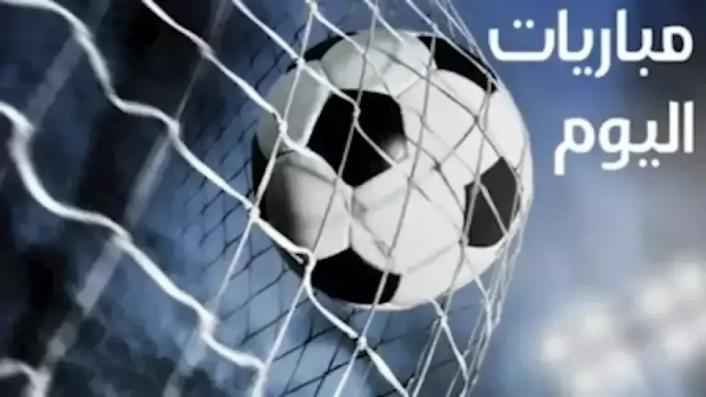 مواعيد مباريات اليوم الإثنين 14 سبتمبر 2026 في البطولات العالمية