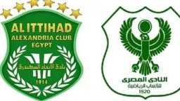 موعد مباراة المصري والاتحاد السكندري...