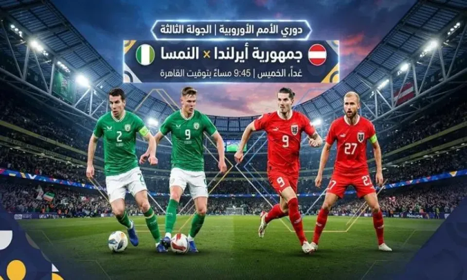 موعد مباراة أيرلندا والنمسا في دوري الأمم الأوروبية