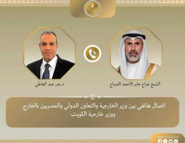 وزير الخارجية يبحث هاتفياً مع نظيره الكويتي العلاقات الثنائية والأوضاع الإقليمية