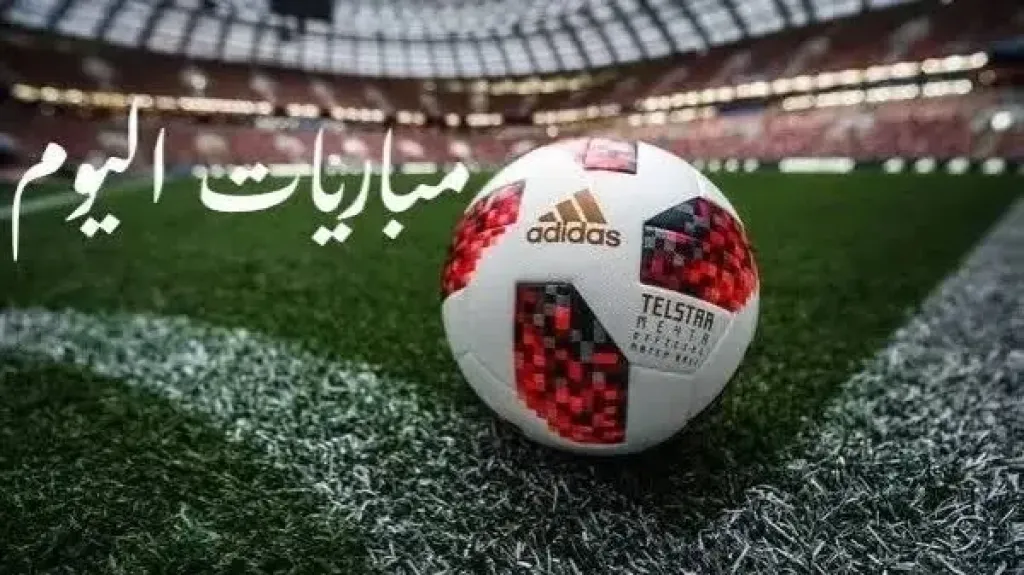 مواعيد مباريات اليوم السبت والقنوات الناقلة.. الزمالك وبيراميدز في دوري أبطال إفريقيا الأبرز