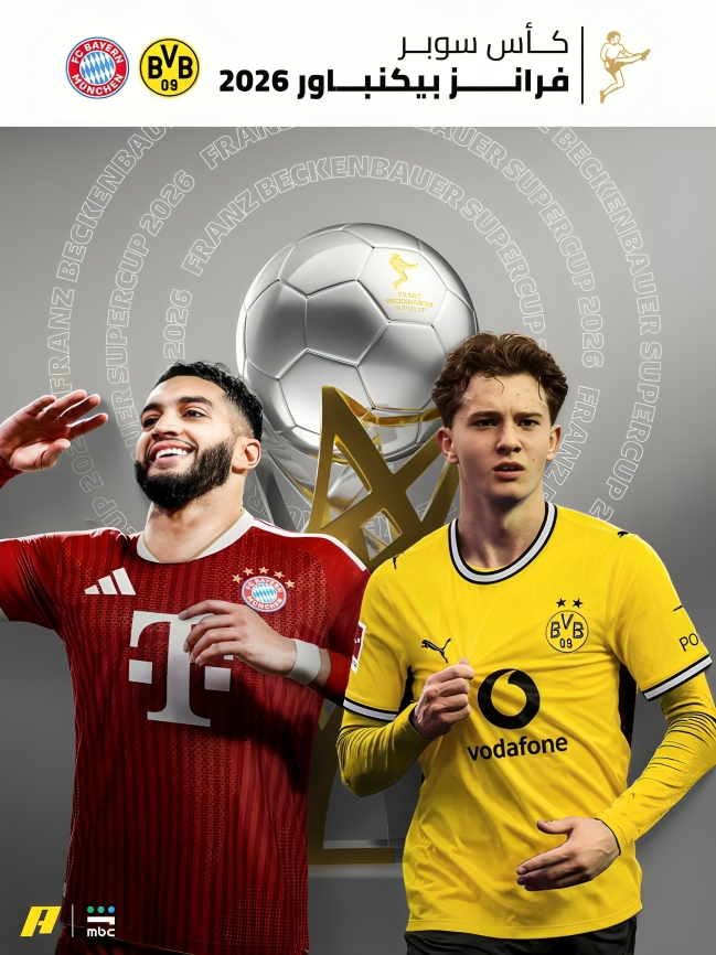 بث مباشر بايرن ميونخ ضد دورتموند