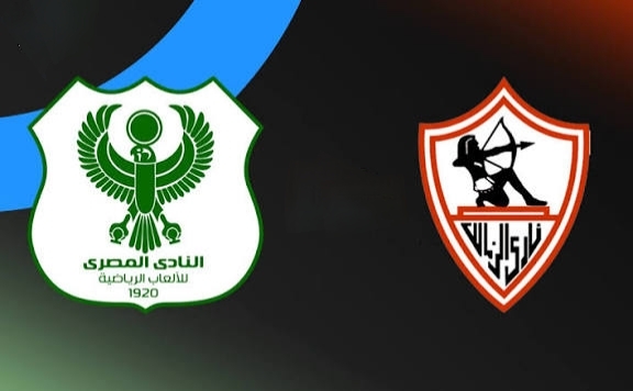 المصري ضد الزمالك