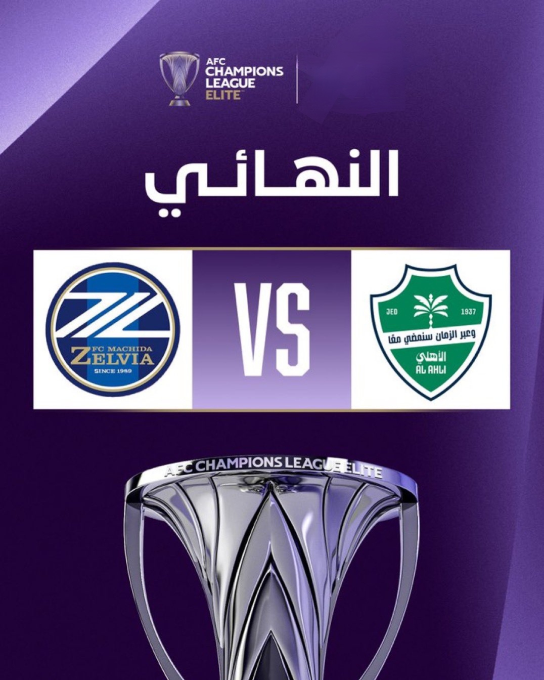 الأهلي ضد ماتشيدا 