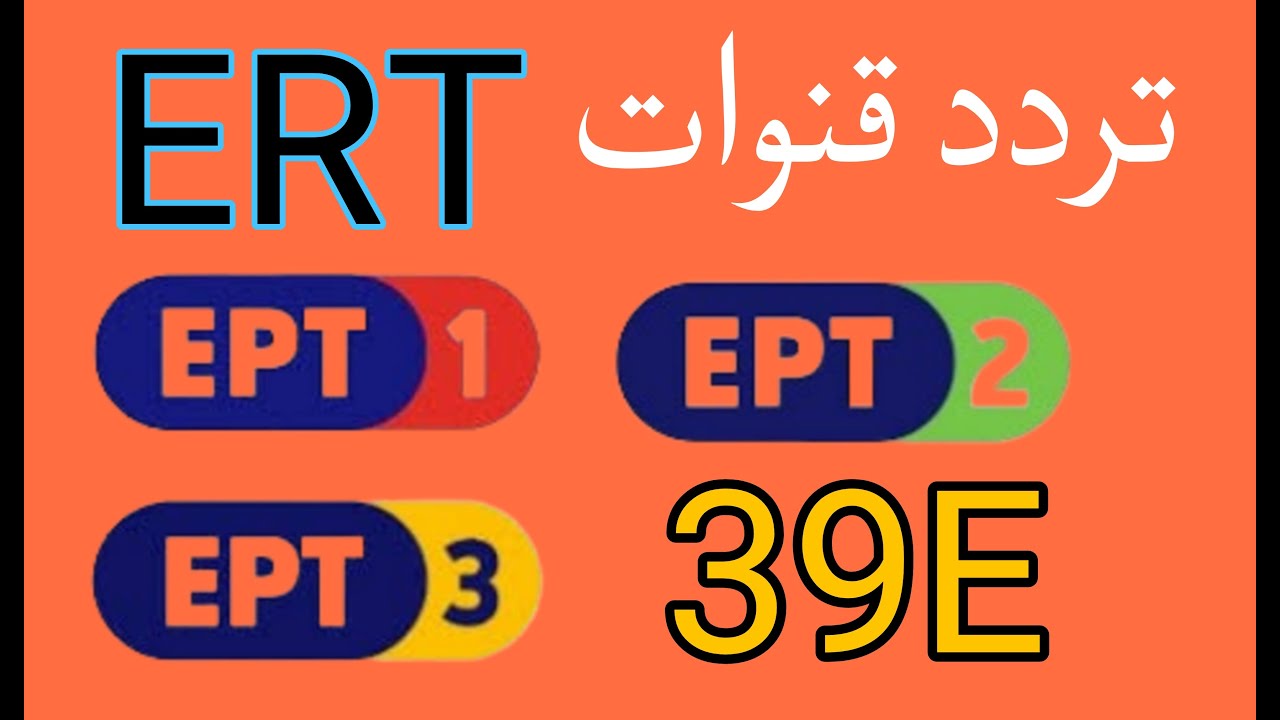 باقة قنوات ERT 