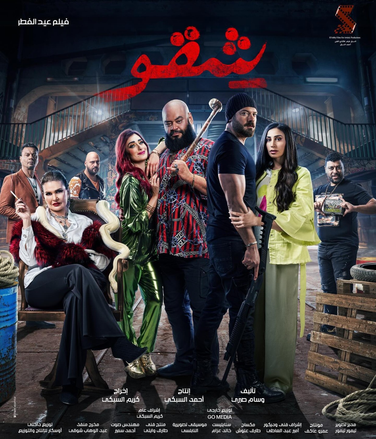 فيلم شقو