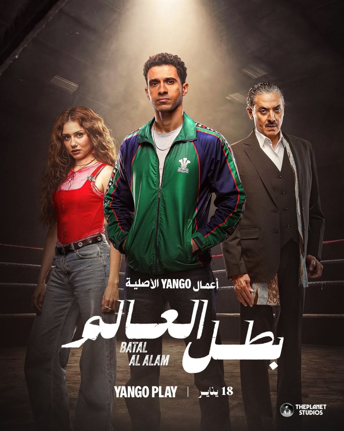مسلسل بطل العالم