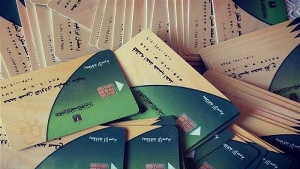 بطاقات التموين 