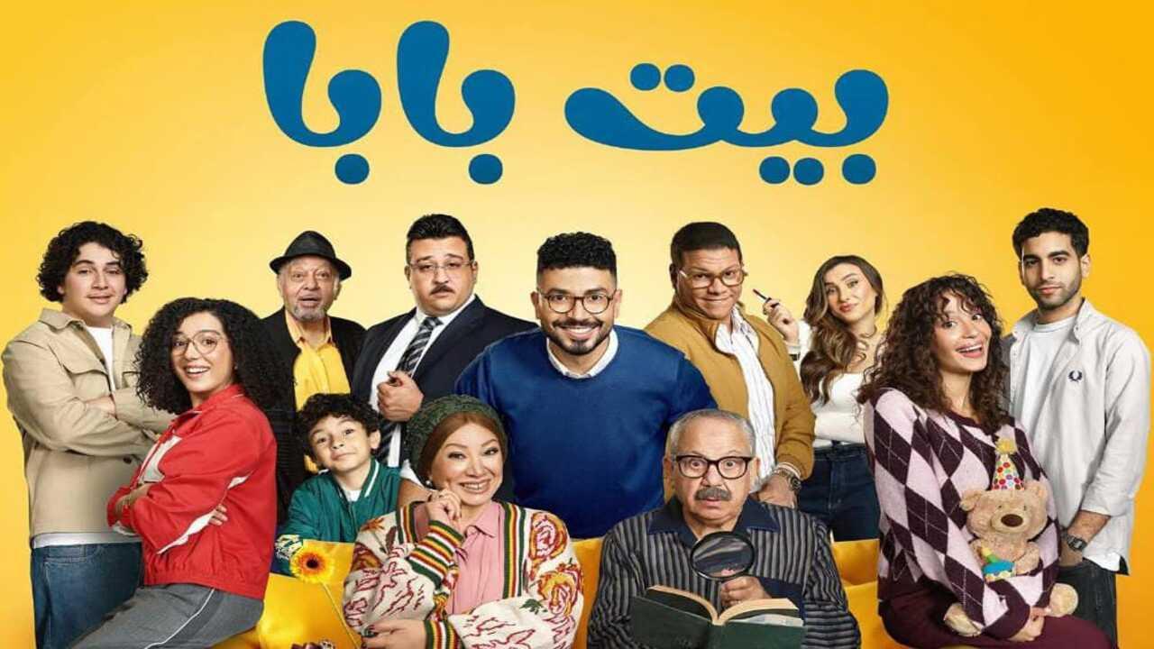 مسلسل بيت بابا 