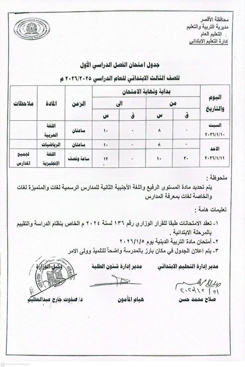 جدول امتحانات 