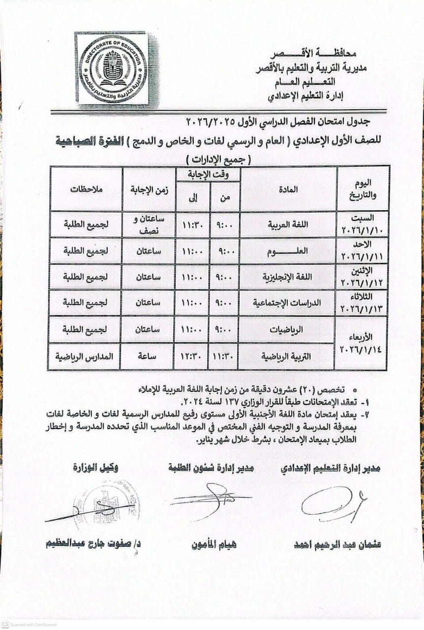 جداول امتحانات 