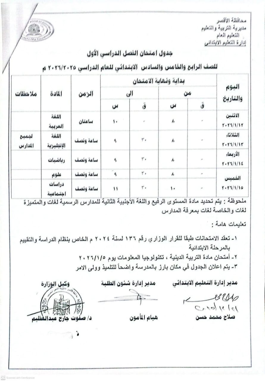 جدول امتحانات 