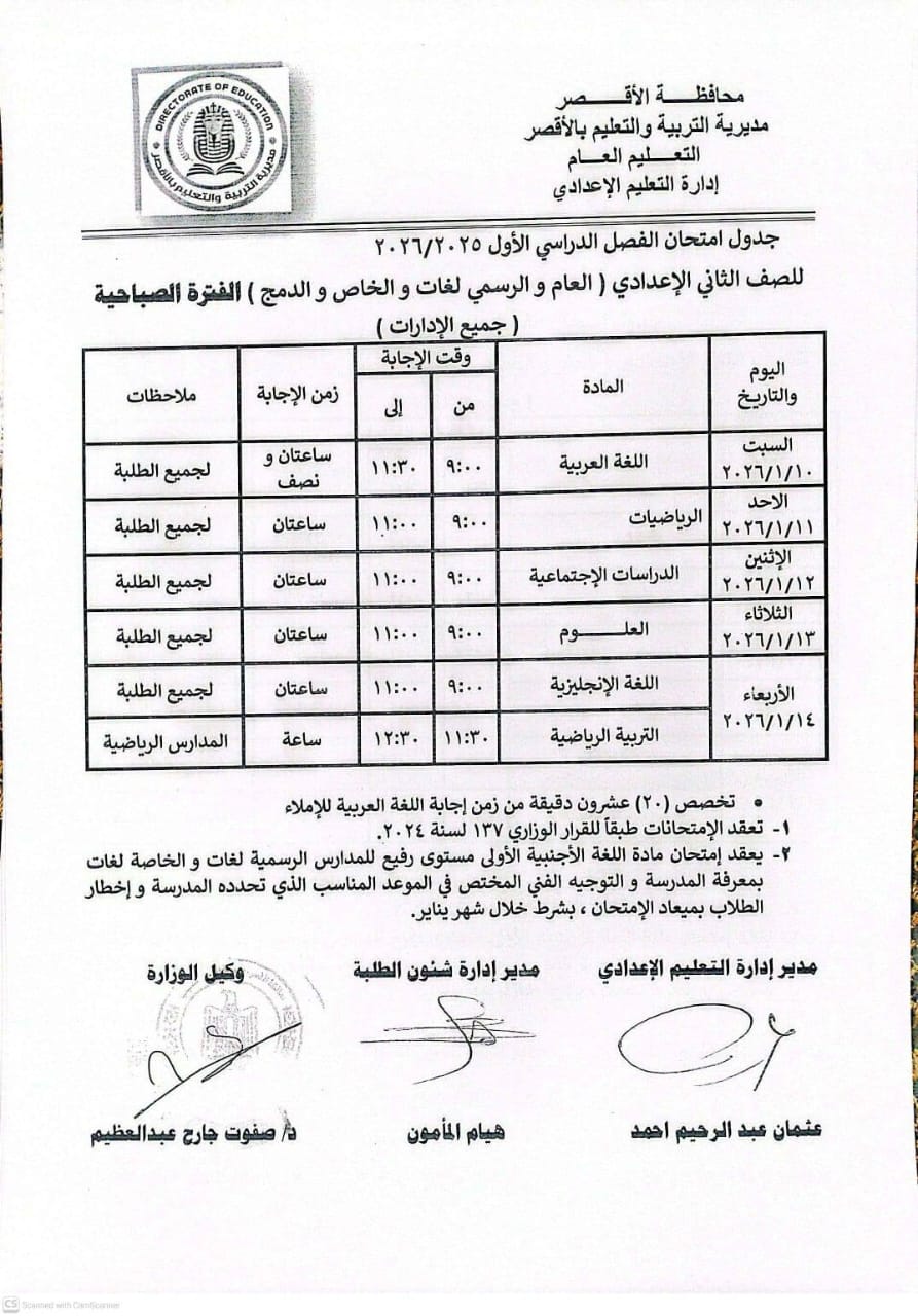 جداول امتحانات 