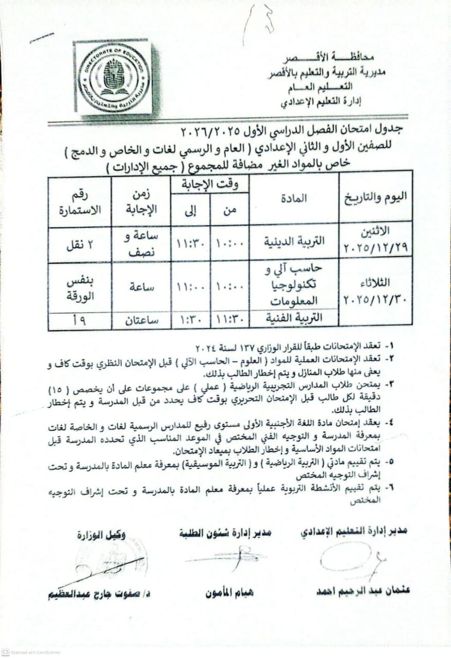 جداول امتحانات 