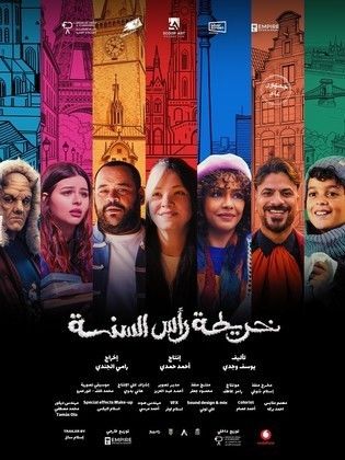 فيلم خريطة رأس السنة