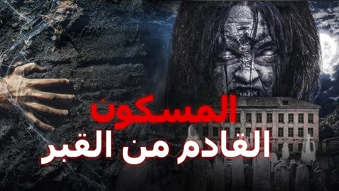 أفلام الرعب
