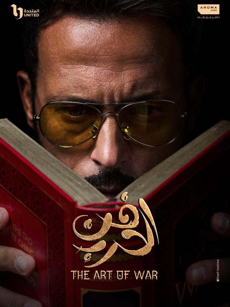 مسلسل فن الحرب 