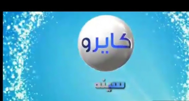 كايرو سينما 