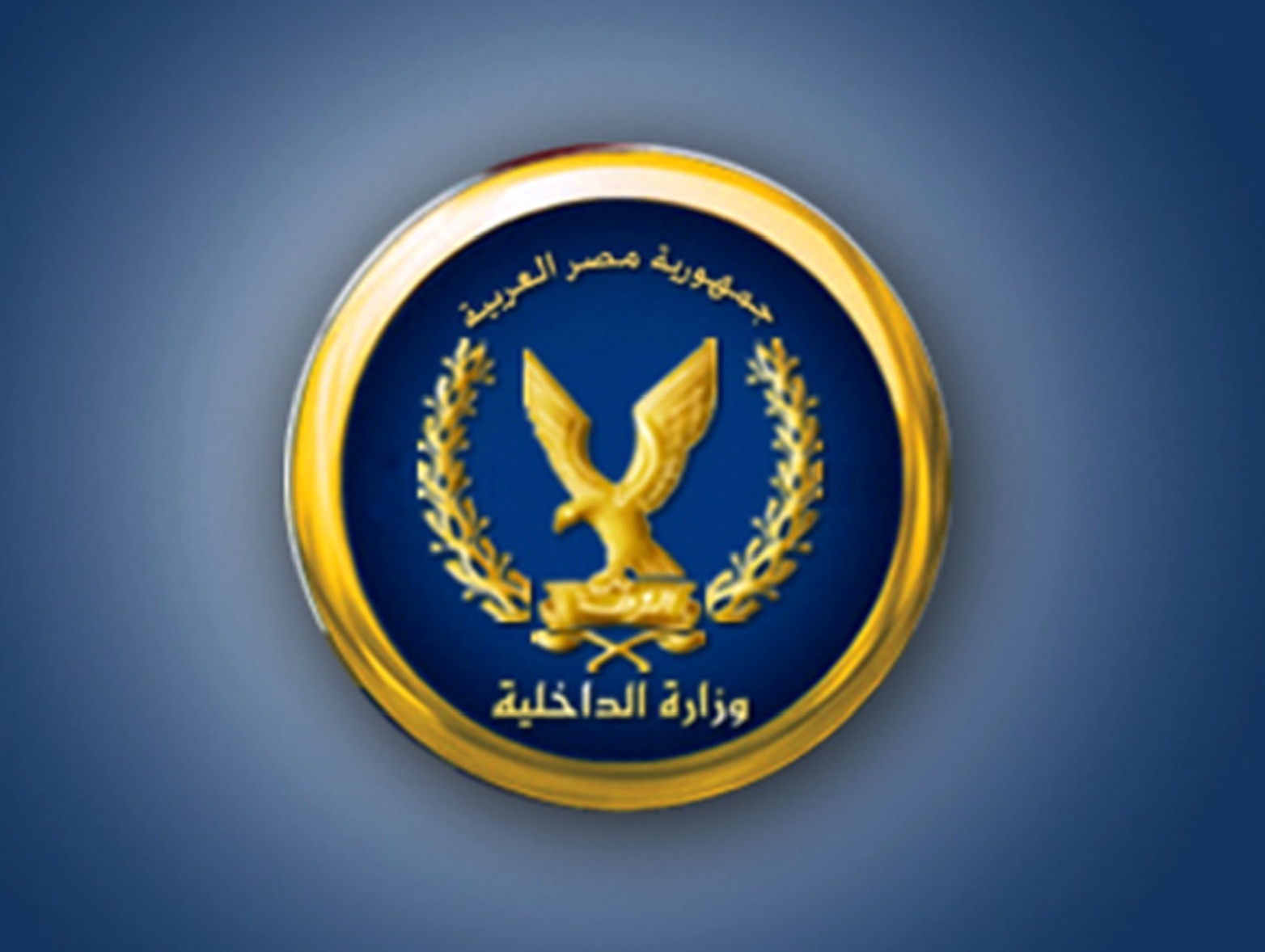 وزارة الداخلية 