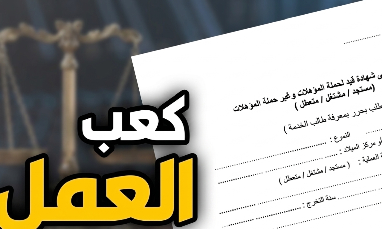 كعب العمل