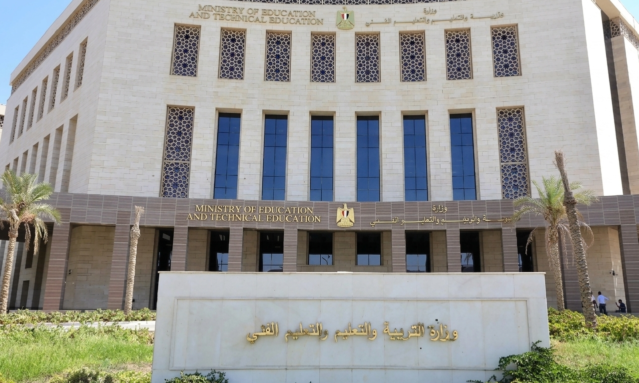 وزارة التربية والتعليم