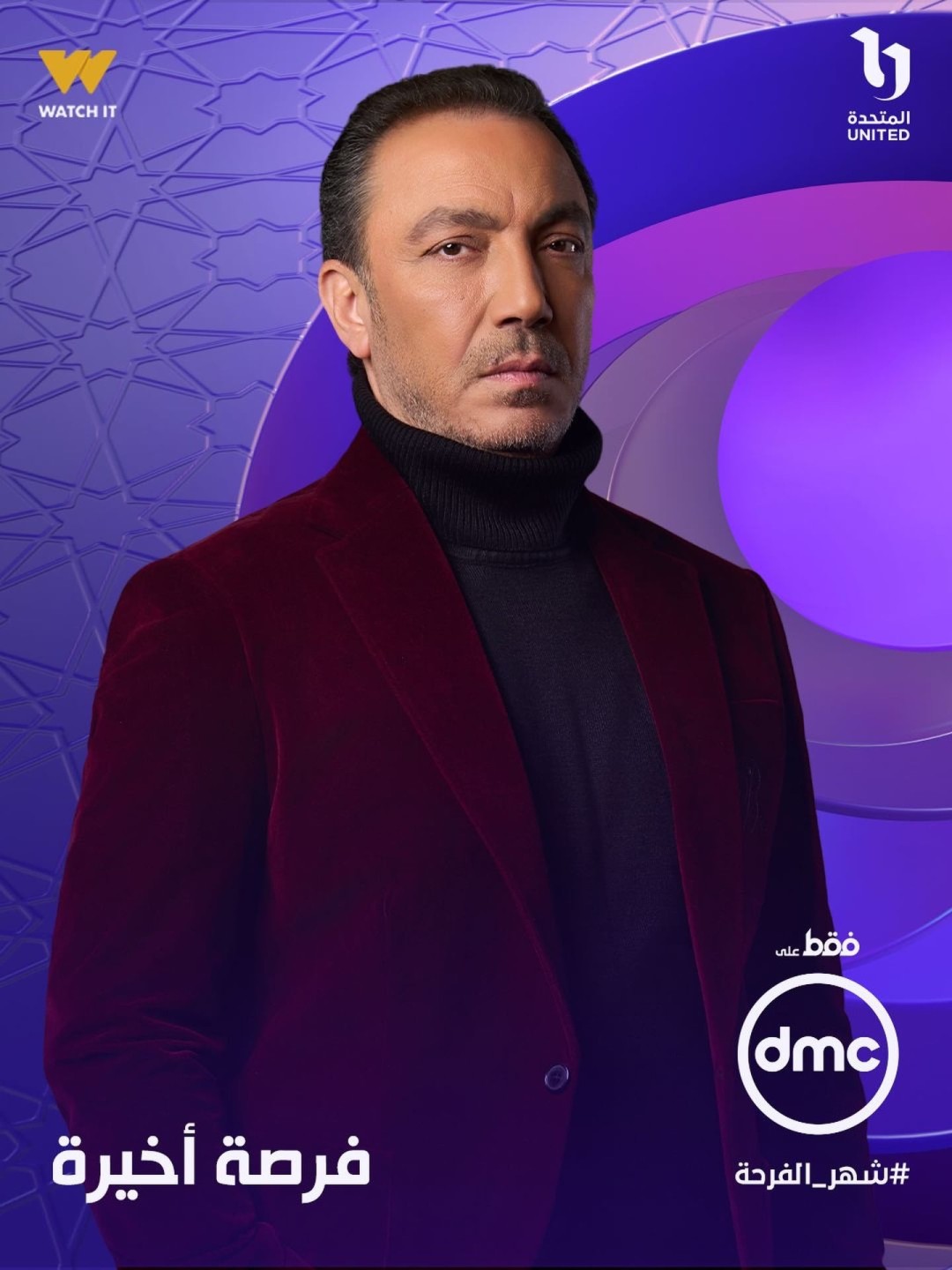 مسلسل فرصة أخيرة 