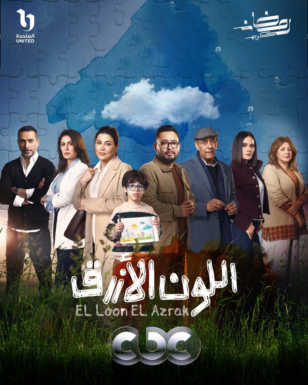 مسلسل اللون الازرق 
