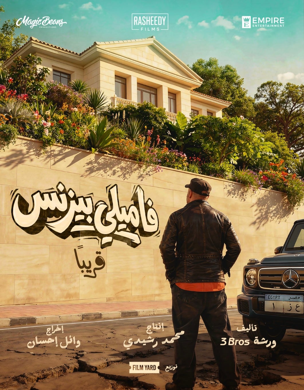 فيلم فاميلي بيزنس