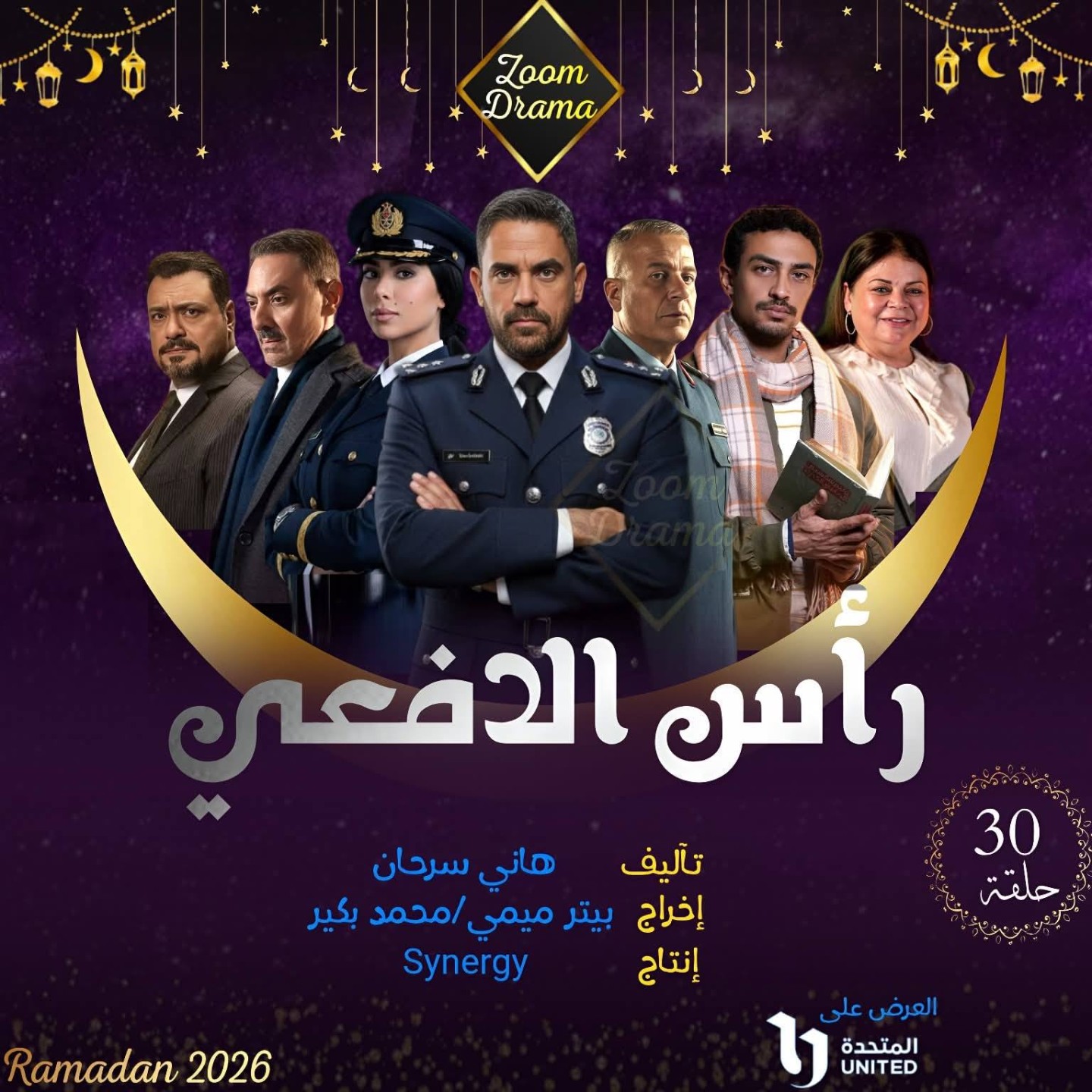 مسلسل رأس الأفعى 