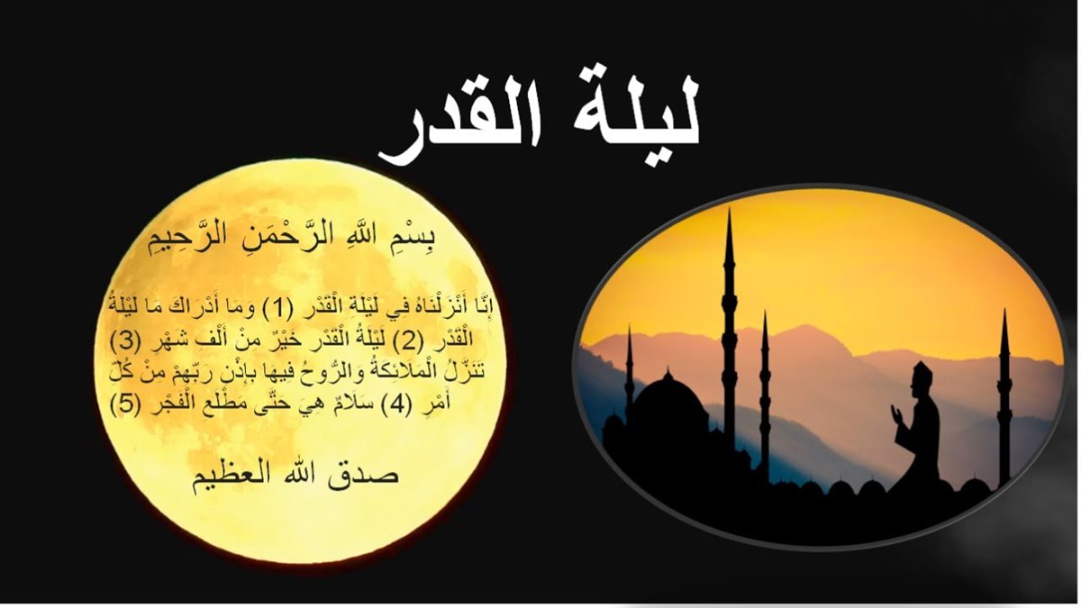 أدعية ليلة القدر
