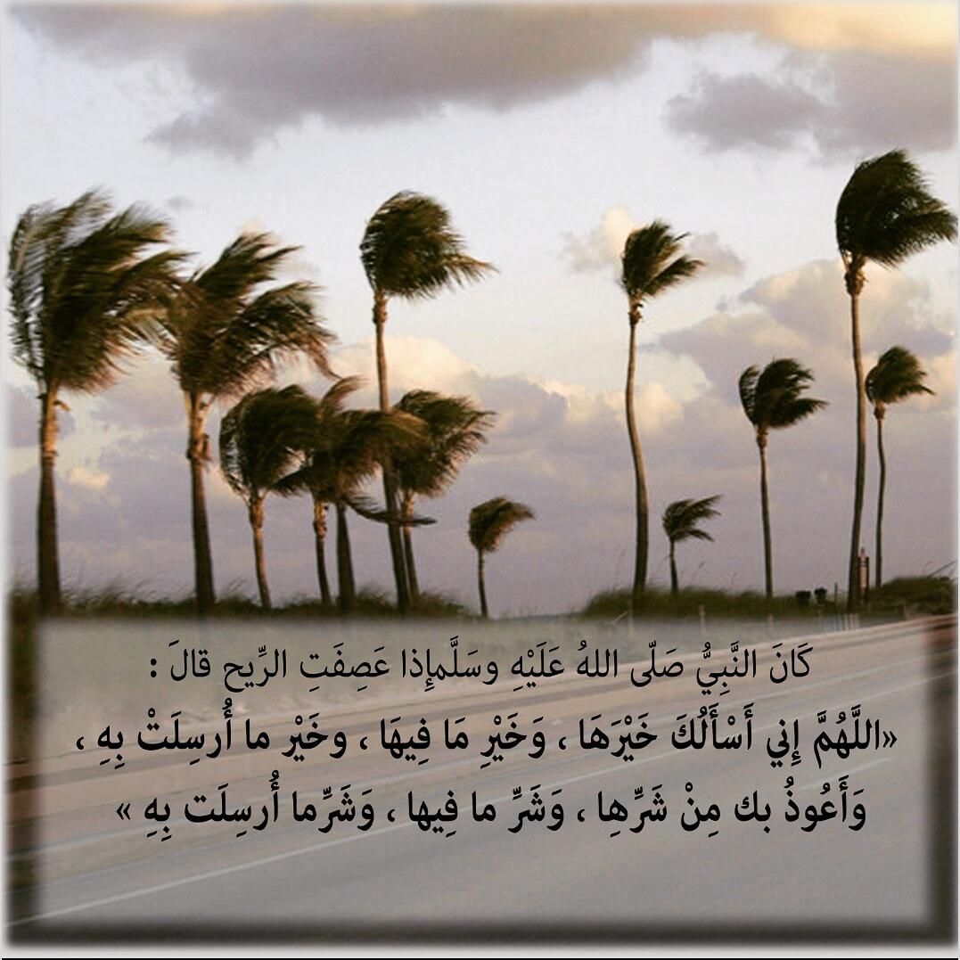 دعاء الرياح