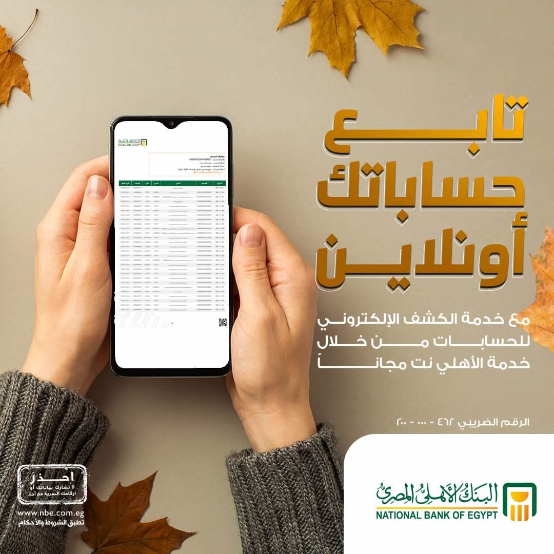 خدمة كشف الحساب الالكتروني 