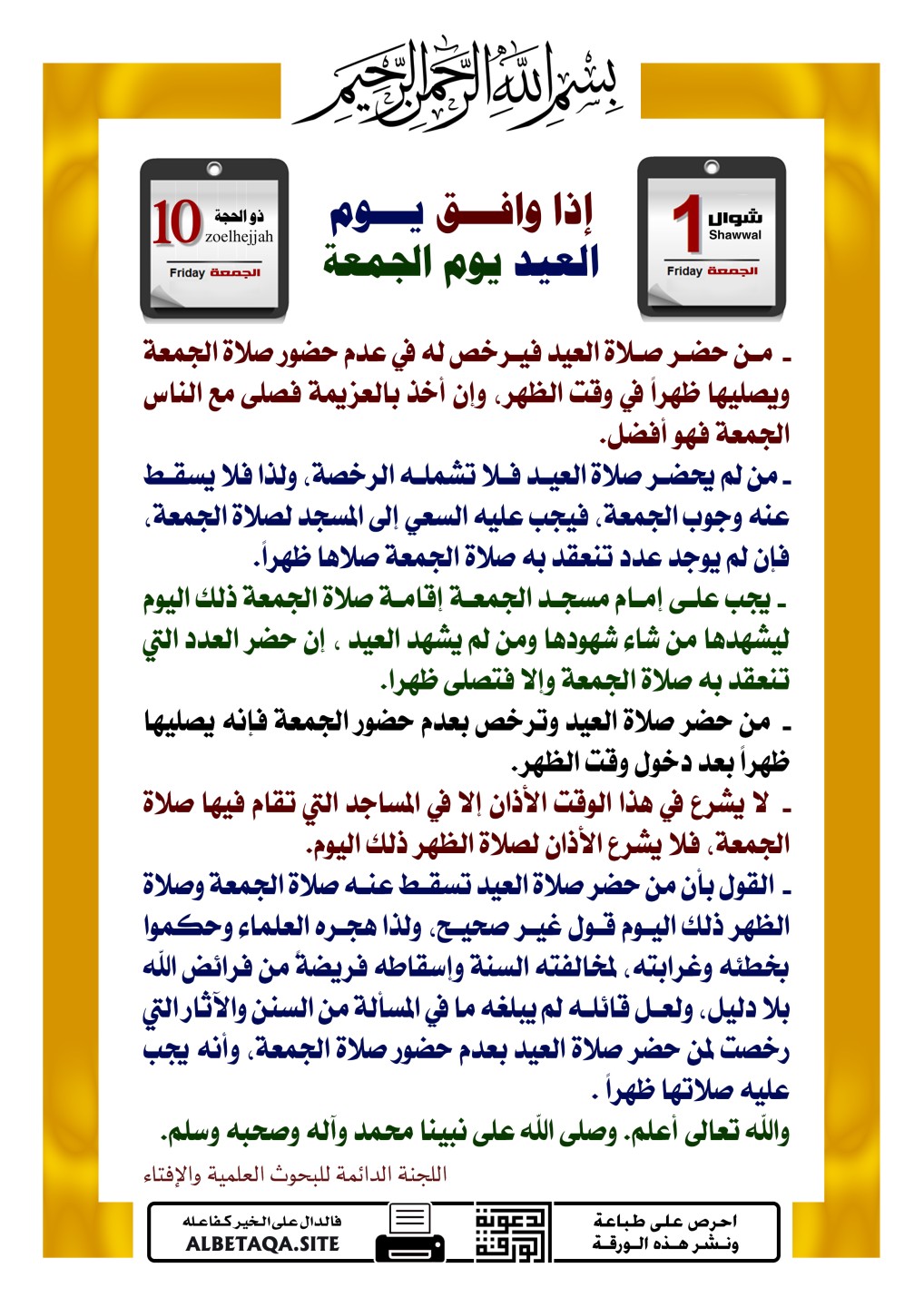 حكم صلاة الجمعة يوم العيد