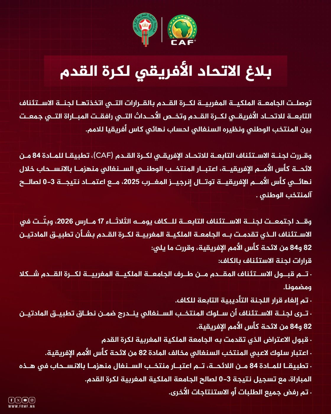 بيان الاتحاد المغربي لكرة القدم 