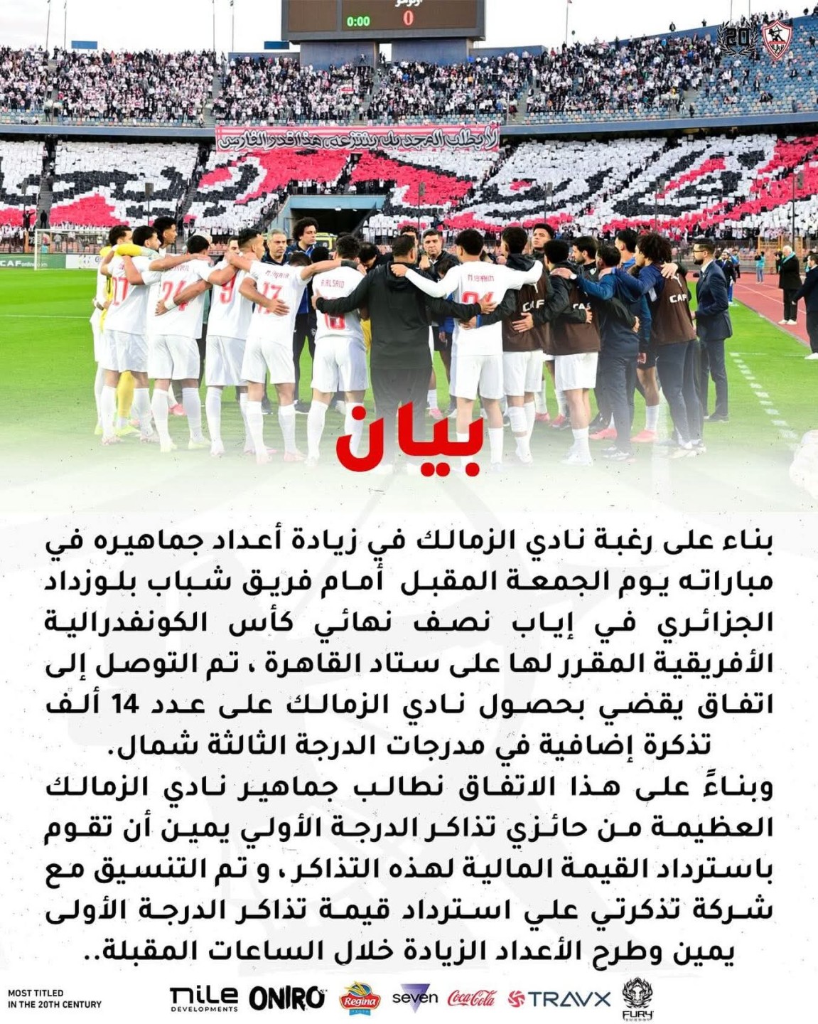 نادي الزمالك 