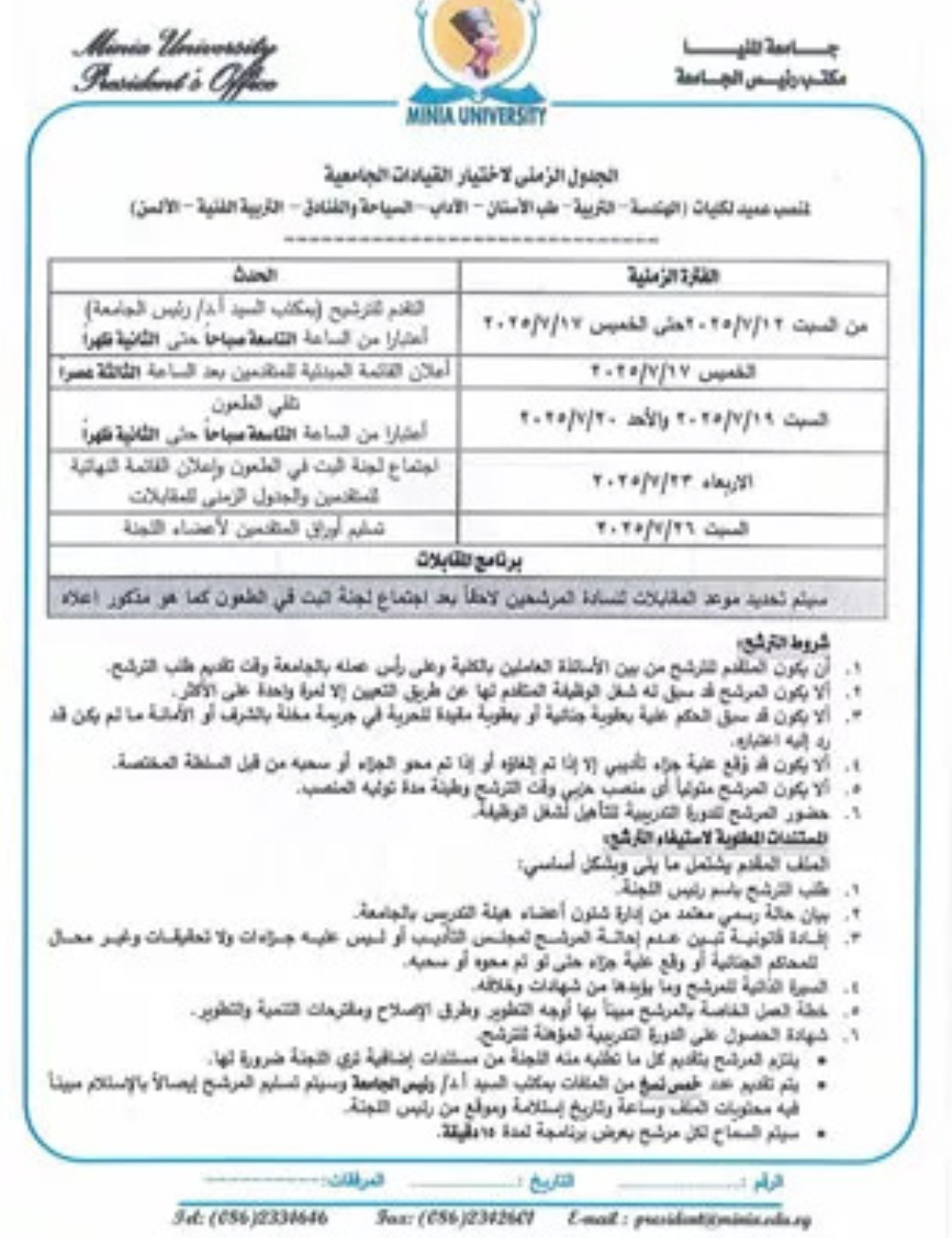 جامعة المنيا