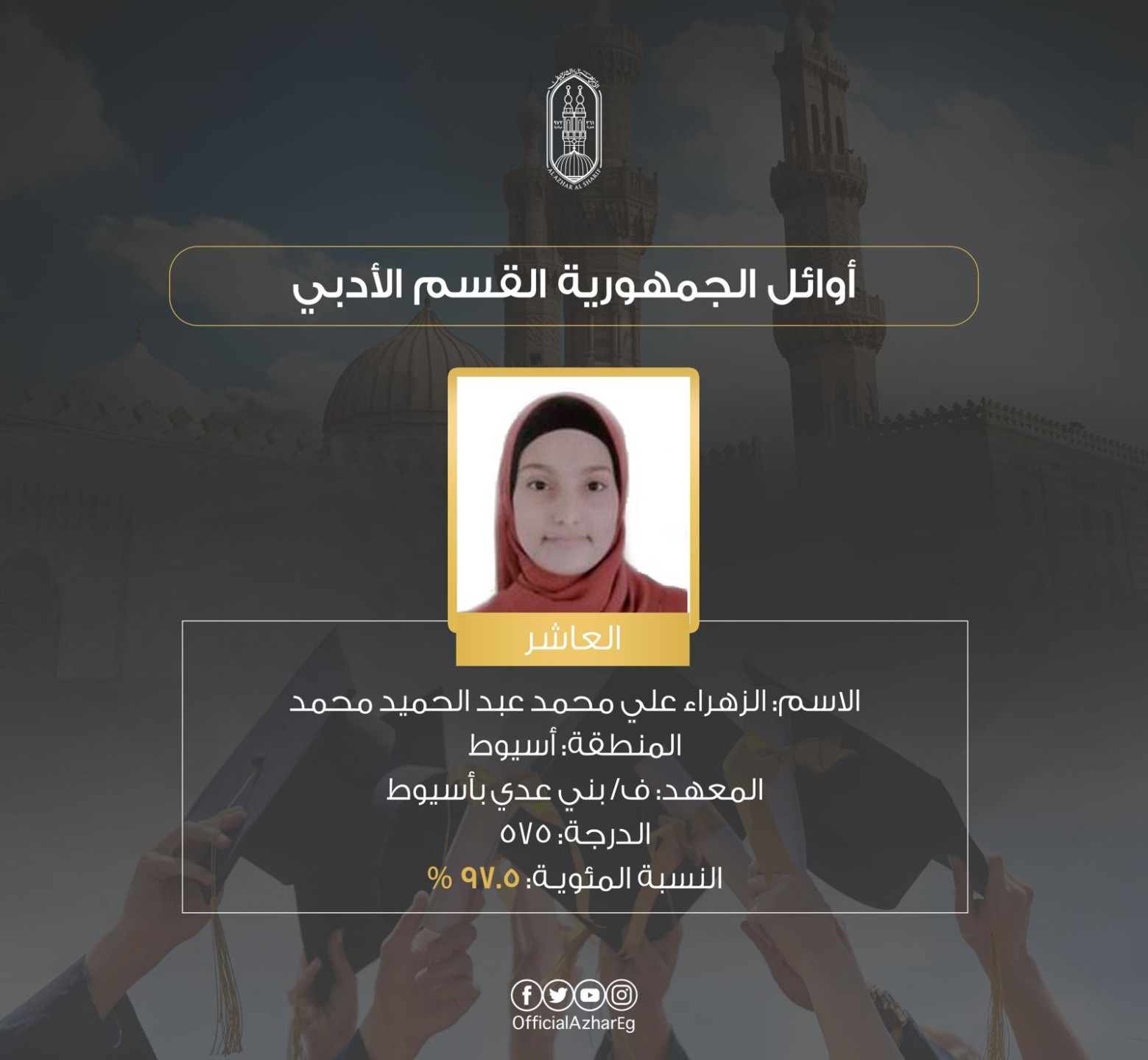 العاشر