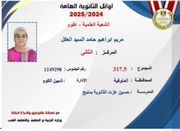 أوائل الثانوية العامة