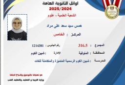 أوائل الثانوية العامة