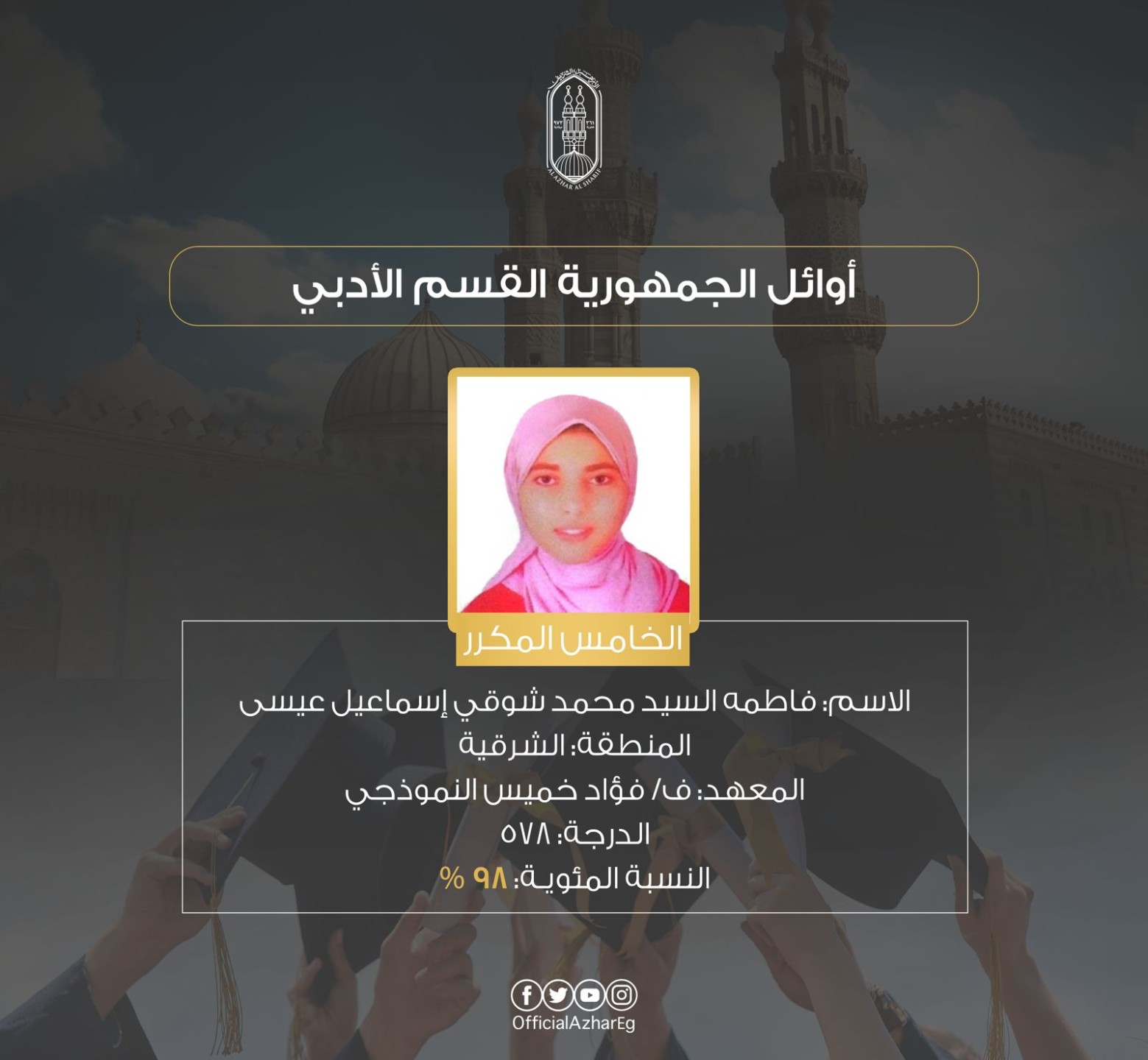 الخامس مكرر