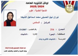 أوائل الثانوية العامة